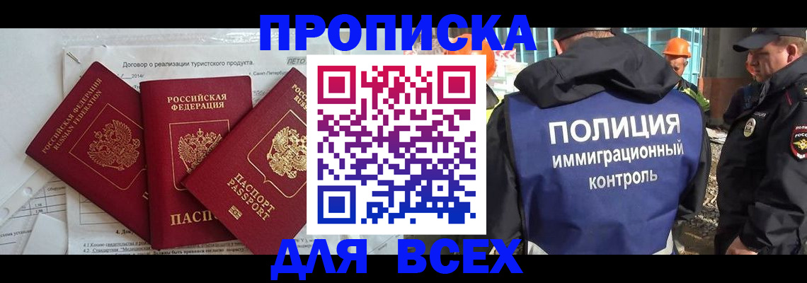 прописка регистрация в Суворове