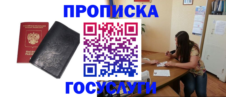 временная регистрация недорого в Суворове