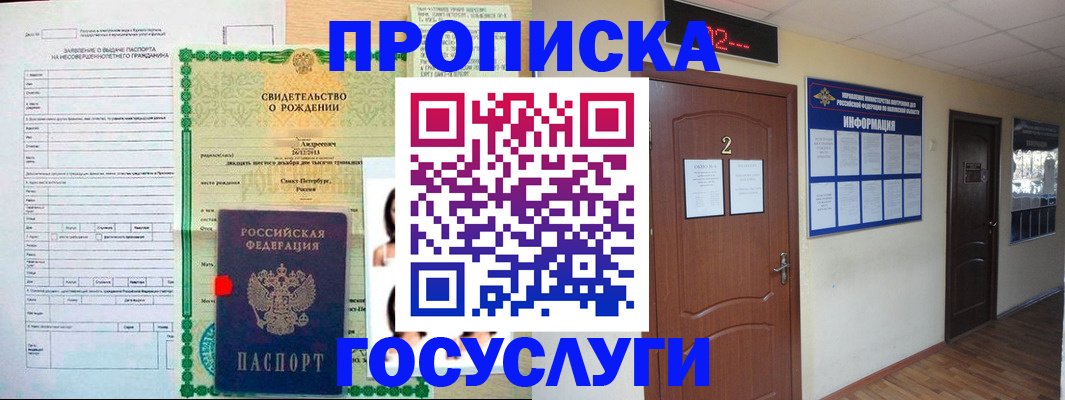 прописка законно в Суворове